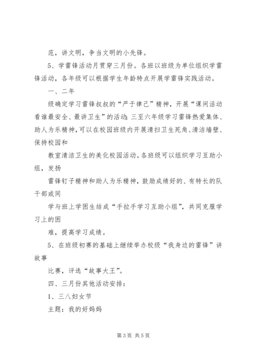 颜店镇中心小学“学雷锋”活动方案 (2).docx