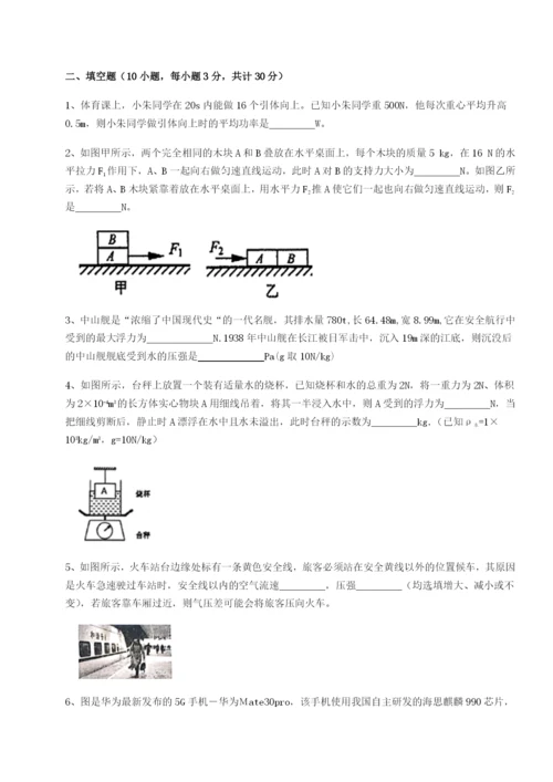 专题对点练习福建泉州市永春第一中学物理八年级下册期末考试专项攻克试题（详解版）.docx