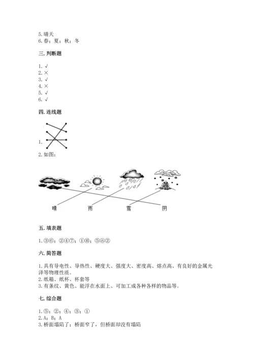 教科版二年级上册科学期末测试卷（精选题）.docx