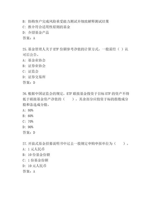 完整版基金资格考试优选题库附答案研优卷