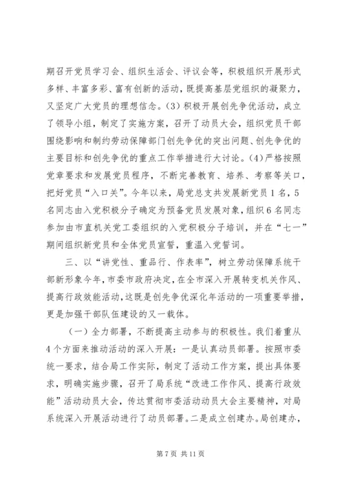 人力资源和社会保障局党建工作情况汇报.docx