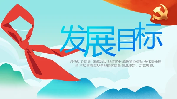 红领巾心向党少先队员童心向党PPT