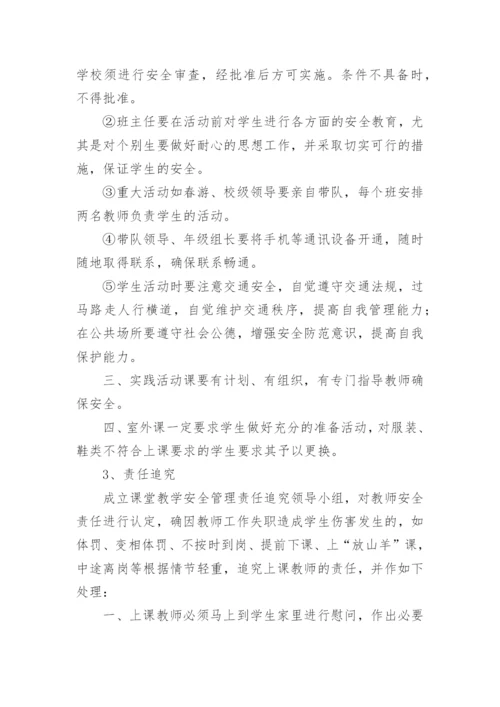 教学场所安全管理制度.docx