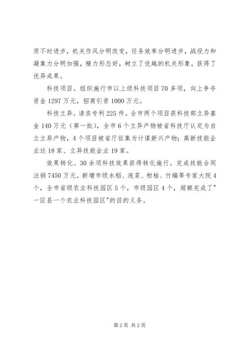 科技局党组创新工作汇报.docx