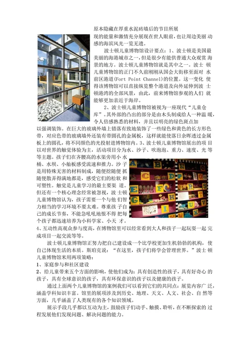 浅析儿童博物馆设计要点