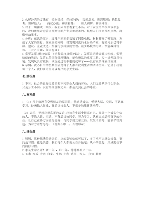 部编版道德与法治四年级下册期末测试卷（突破训练）.docx