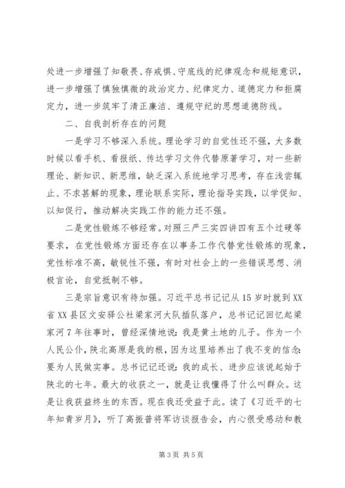 对照党章党性分析材料.docx