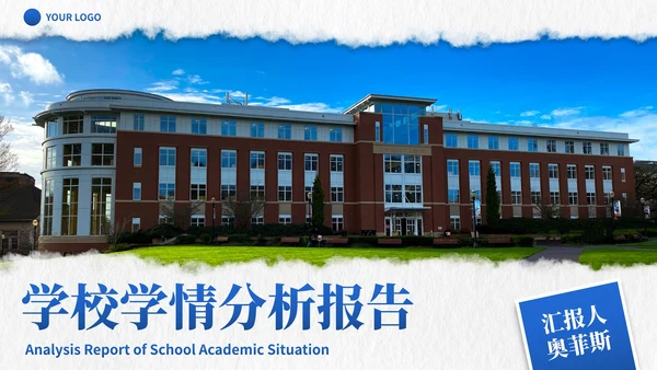 蓝色扁平校园实景教育学校学情分析报告PPT模板