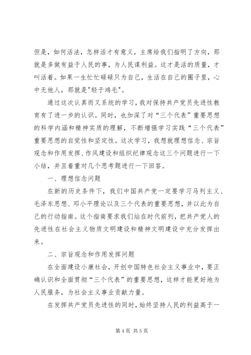党员学习为人民服务体会.docx