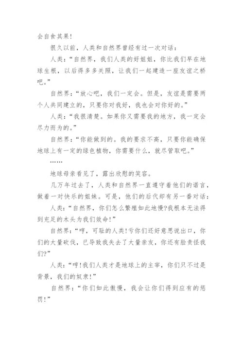 人与自然的高中议论文.docx