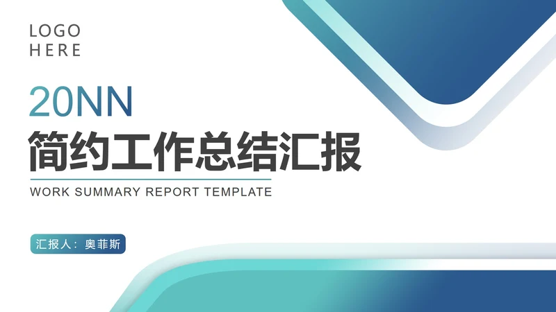 蓝色扁平风总结汇报PPT模板