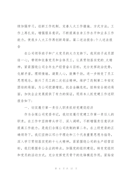 述法报告-个人述法报告12篇.docx