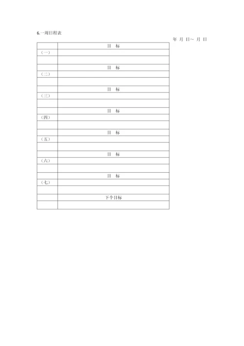 办公室管理制度工作日程通用表格.docx