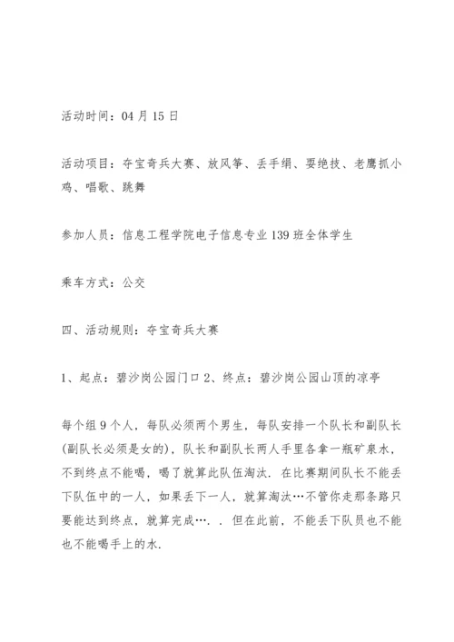 关于班级活动的策划书.docx