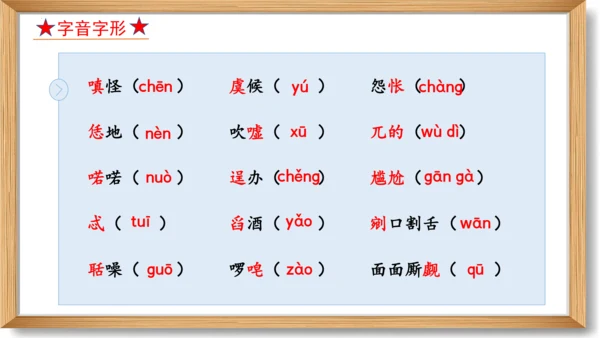 第六单元复习课件-2023-2024学年九年级语文上册同步精品课堂（统编版）