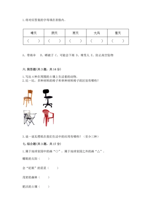 教科版科学二年级上册《期末测试卷》加答案解析.docx