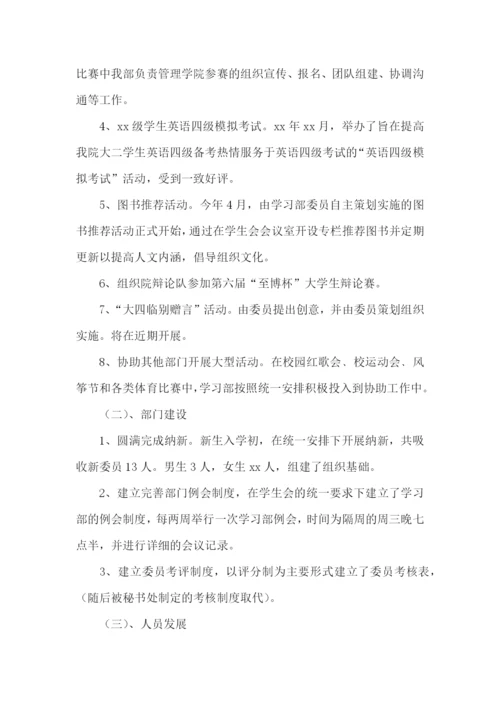 学习部个人工作总结(通用15篇).docx