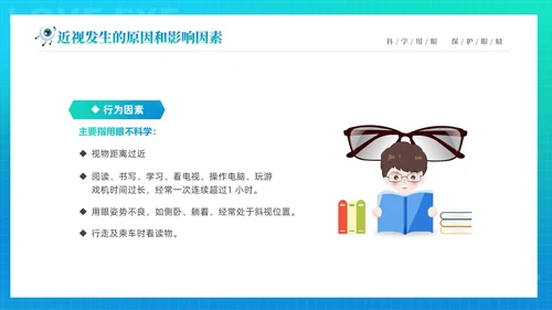 青色渐变简约卡通科学用眼保护视力6月6日全国爱眼日主题宣传P