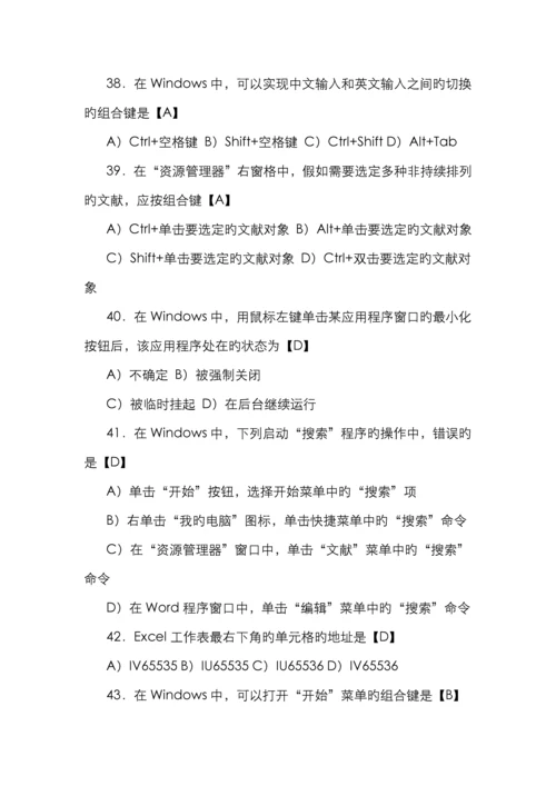 2022年自考计算机应用基础.docx