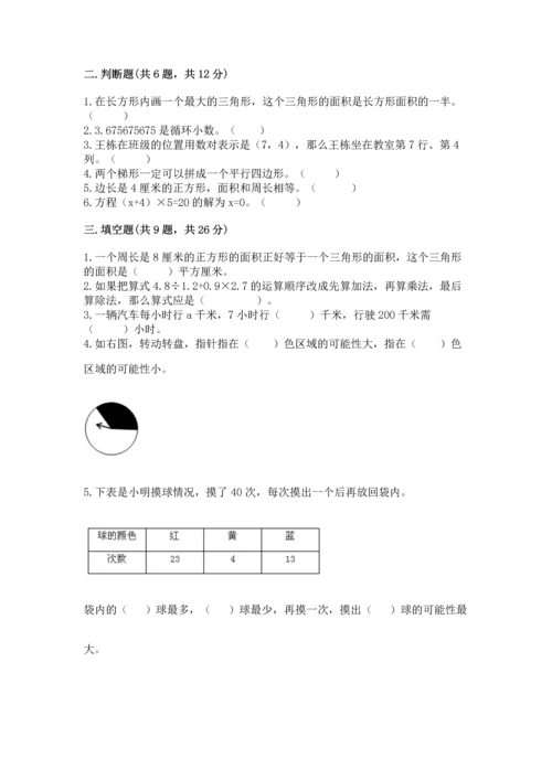 人教版五年级上册数学期末测试卷附答案ab卷.docx