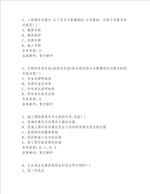 2022注册一级建造师等级考试真题十二科全(试题+答案)