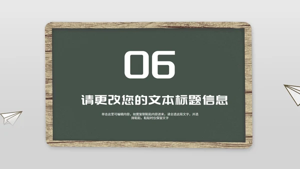 简约风纸飞机双减政策发布PPT模板