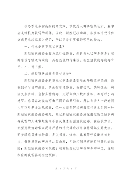 幼儿园健康领域《病毒来了我不怕》教案幼儿园病毒我不怕.docx