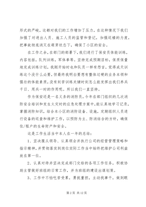 保安工作事迹怎么写.docx