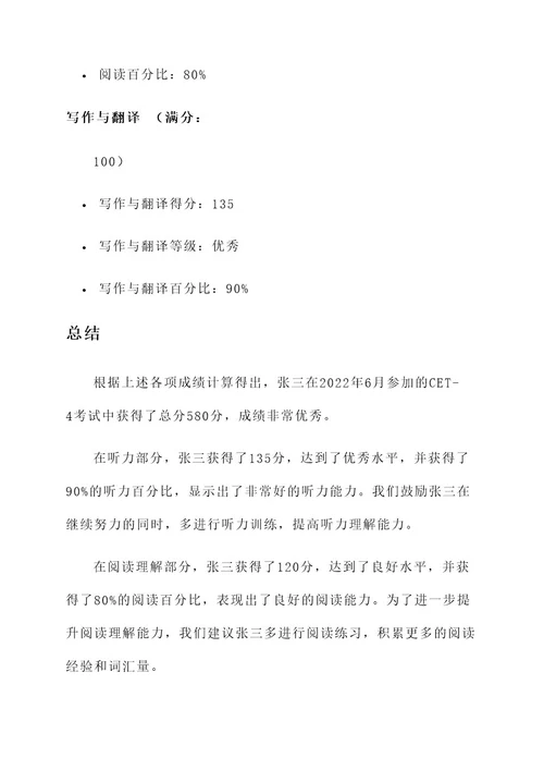 cet成绩通知单