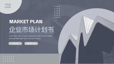 蓝色建筑稳健企业市场计划书PPT模板