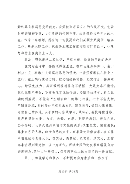 学习党风廉政建设教育的体会八篇.docx