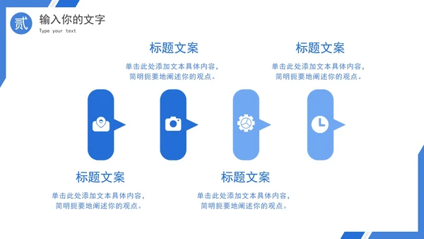 蓝白几何斜角简约PPT模板