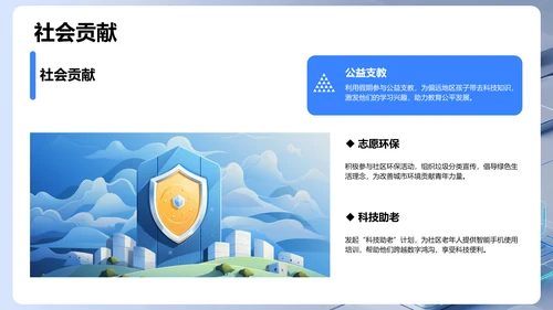 蓝色科技风新生自我介绍PPT