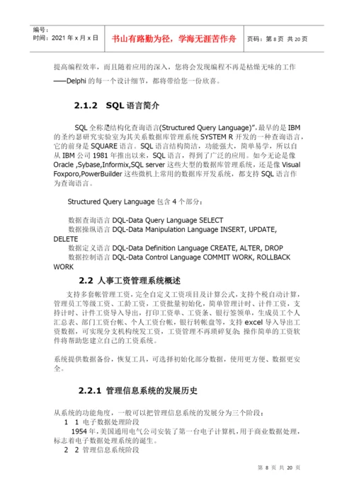 人事工资管理系统 毕业论文.docx