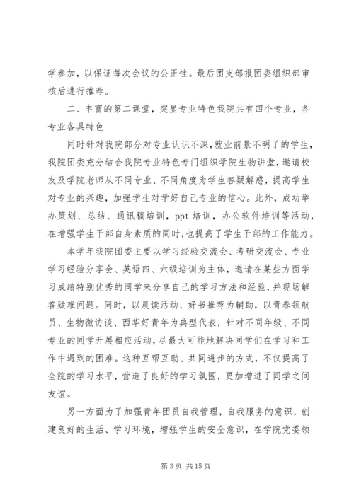 团委专题工作报告范文.docx