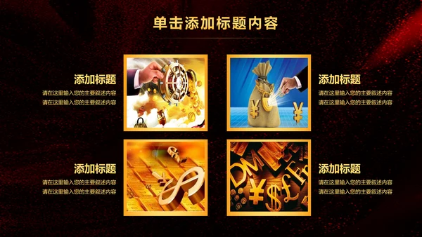 简约银行金融理财投资财务财富PPT模板