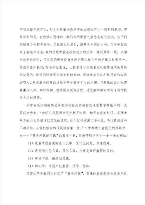 吴正宪课堂教学策略心得体会