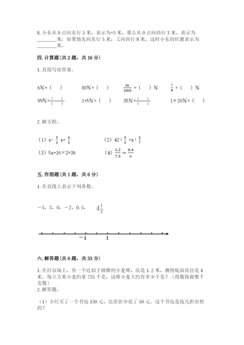 同仁县六年级下册数学期末测试卷（综合卷）.docx