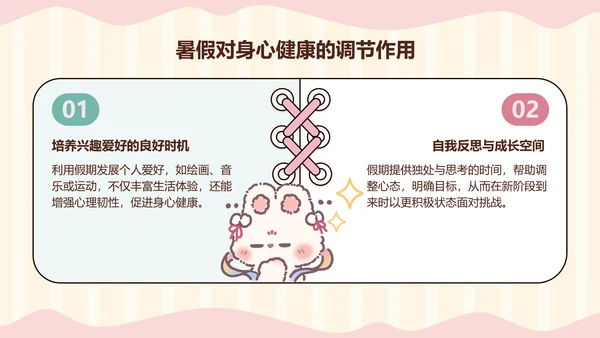 花月小熊暑假生活ppt模板