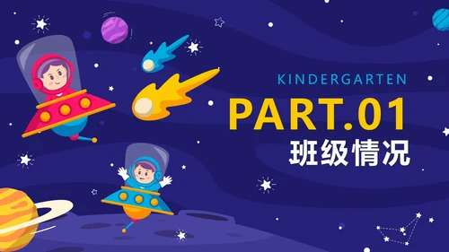 蓝色卡通可爱太空星球幼儿园教育PPT模板