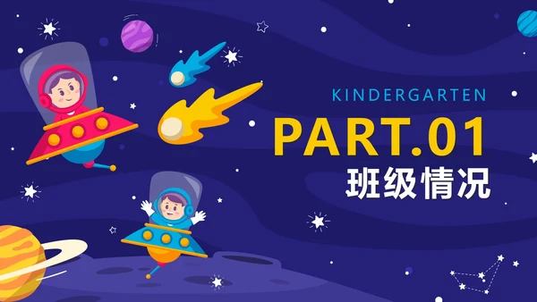 蓝色卡通可爱太空星球幼儿园教育PPT模板