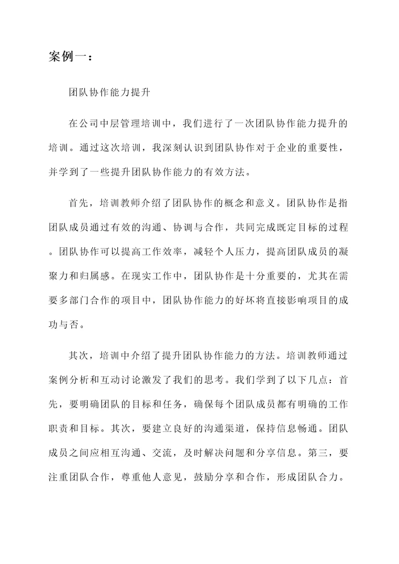 公司中层管理培训学习心得