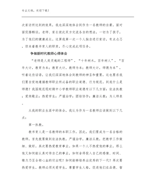 2023年争做新时代教师心得体会范文29篇文档汇编.docx
