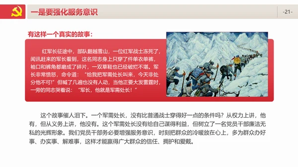 牢记初心使命防腐清廉PPT模板