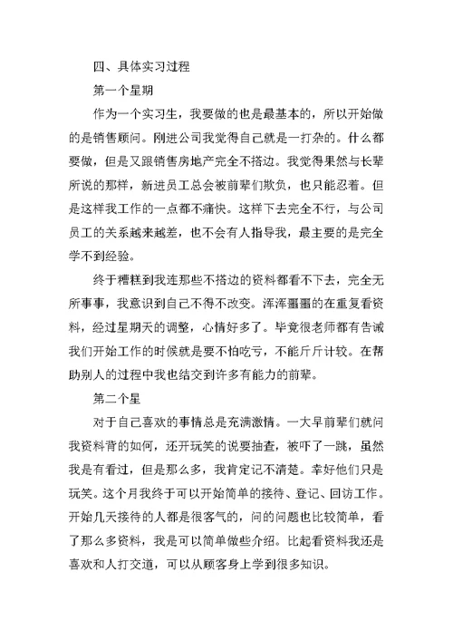 20XX房地产销售实习报告