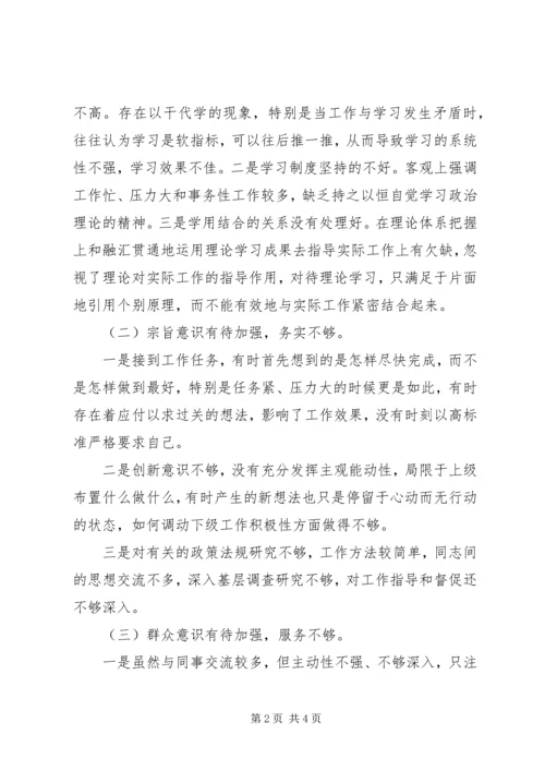 民主生活会个人对照检查剖析材料思想汇报.docx