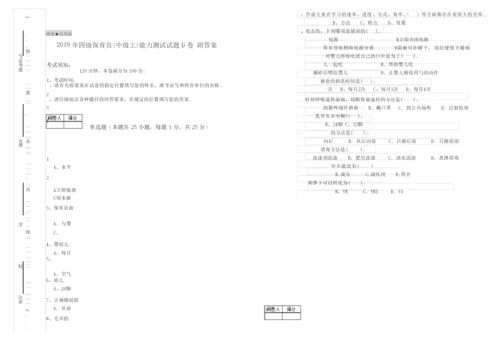 2019年四级保育员(中级工)能力测试试题D卷 附答案.docx