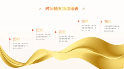 简约5项流程时间轴PPT