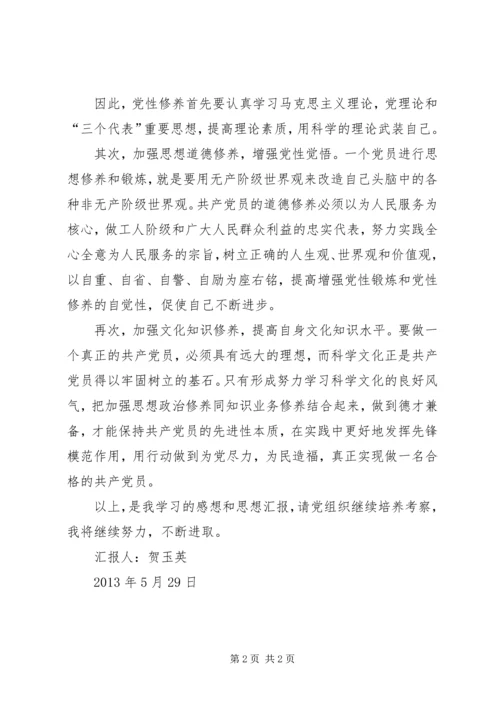 五月份思想汇报.docx