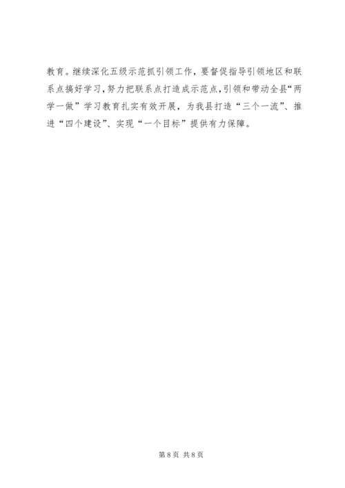 全县科级以上党员领导干部“两学一做”学习教育指导意见.docx